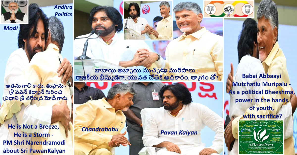 బాబాయి అబ్బాయి ముచ్చట్లు మురిపాలు - రాజకీయ భీష్ముడిగా, యువత చేతికి అధికారం, త్యాగం తో?