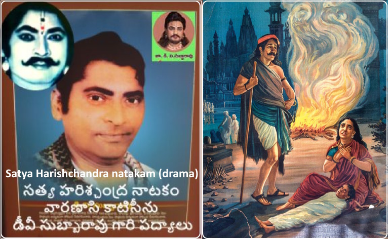 సత్య హరిశ్చంద్ర నాటకం - వారణాసి, కాటిసీను - డీవీ సుబ్బారావు గారి 9 పద్యాలు