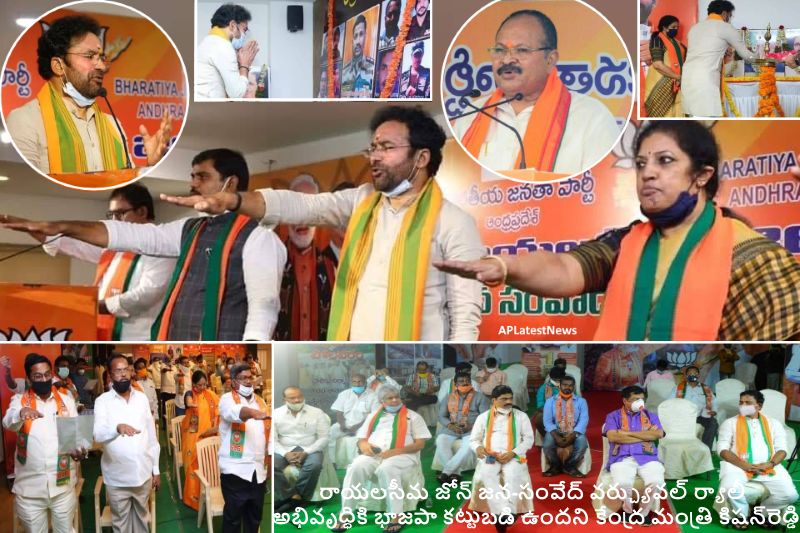 రాయలసీమ జన-సంవేద్ ర్యాలీ - కేంద్ర అభివృద్ధి సహయం, రాష్ట్ర అవినీతి పాలన గురించి కేంద్ర మంత్రి