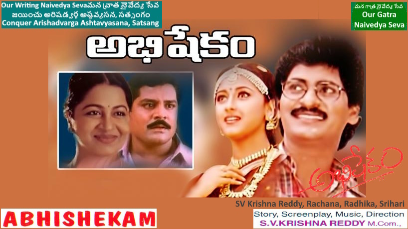 పాటతో పరమార్ధం- నాలో నిను చూసుకోగ,కన్న తల్లికి సేవలు పాట- అభిషేకం- ఎస్వీ కృష్ణా రెడ్డి, రచన, రాధిక