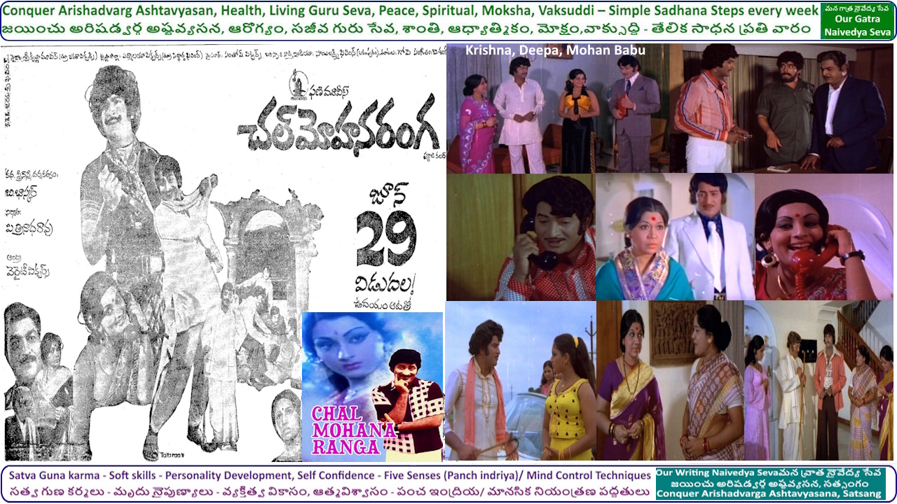 పాటతో పరమార్ధం - ఘల్లు ఘల్లున కాలి గజ్జెలు(భక్తి పేరడీ) - చల్ మోహన రంగ - కృష్ణ, దీప, మోహన్ బాబు