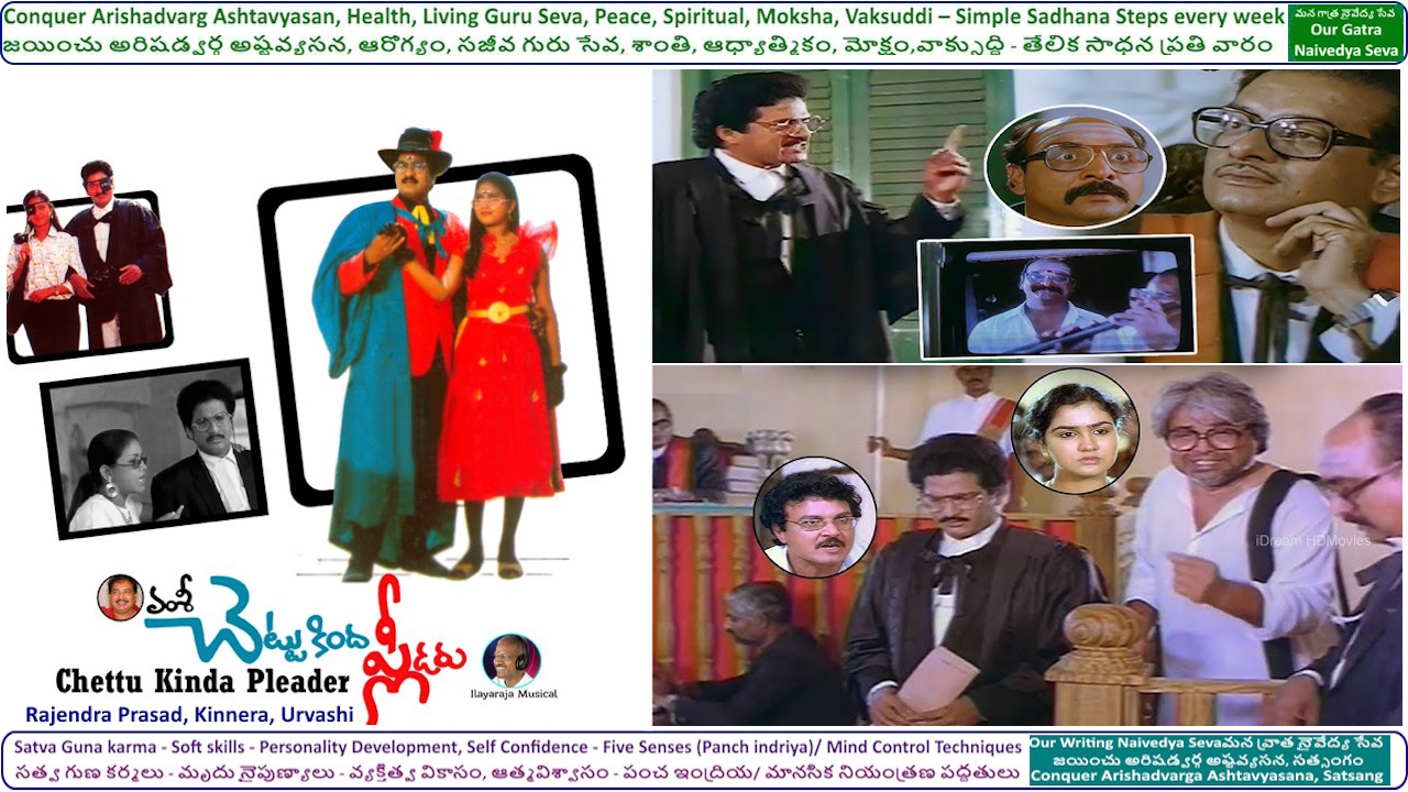 పాటతో పరమార్ధం - నీరుగారి పారిపోకు(పేరడీ) - చెట్టు కింద ప్లీడర్ - రాజేంద్ర ప్రసాద్, కిన్నెర, ఊర్వశి