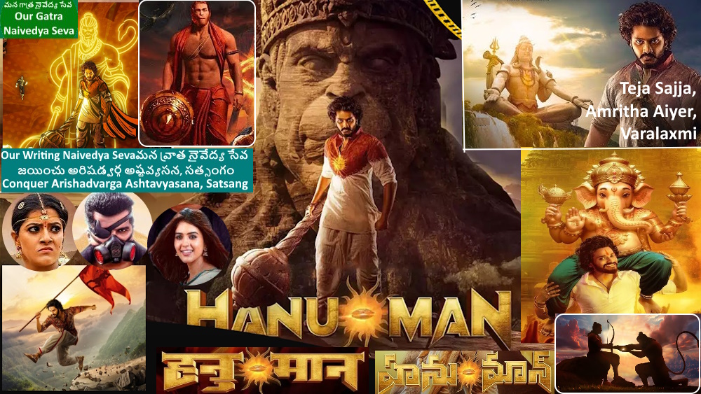 పాటతో పరమార్ధం - అంజనాద్రి పై Anjanadri - హనుమాన్ Hanuman - తేజ సజ్జ, అమృత అయ్యర్, వరలక్ష్మి