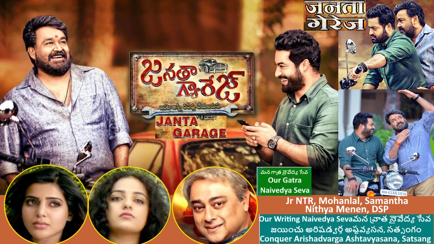 పాటతో పరమార్ధం - జయహో జనతా - జనతా గ్యారేజ్ - జూ ఎన్టీఆర్, మోహన్ లాల్, సమంత, నిత్యా మీనన్, DSP