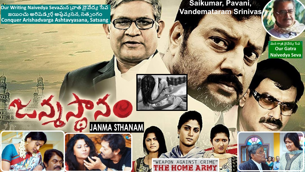 పాటతో పరమార్ధం - జన్మస్థానం టైటిల్ సాంగ్ - జన్మస్థానం - సాయికుమార్, పావని, వందేమాతరం శ్రీనివాస్