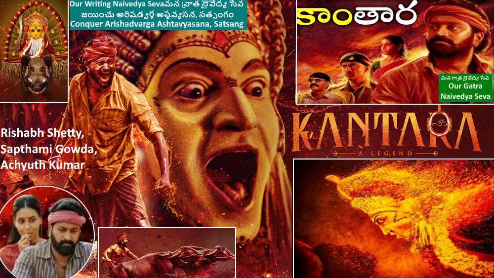 పాటతో పరమార్ధం - వరాహ రూపం దైవ వరిష్టం - కాంతారా - రిషబ్ శెట్టి, సప్తమి గౌడ, అచ్యుత్ కుమార్