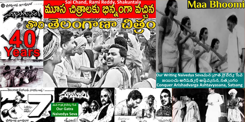 పల్లెటూరీ పిల్లగాడా, పశులగాసే మొనగాడ - మా భూమి - యాదగిరి, గద్దర్, నర్సింగ్ రావు, సాయి చంద్