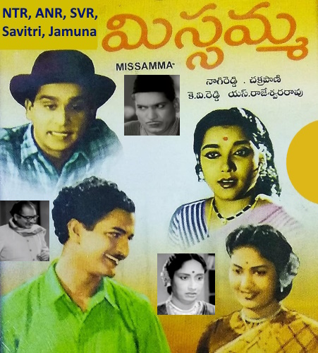 పాటతో పరమార్ధం -తెలుసుకొనవె చెల్లి(పేరడీ) -మిస్సమ్మ -ఎన్టీఆర్, ఏఎన్ఆర్, ఎస్వీఆర్, సావిత్రి, జమున