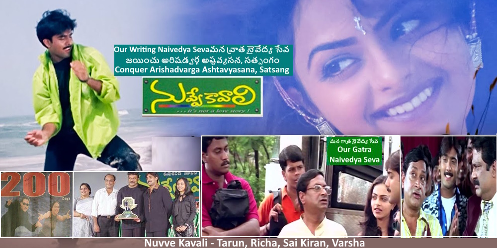 కళ్ళల్లోకి కళ్ళు పెట్టి చూడవెందుకు (భక్తి పేరడీ) - నువ్వే కావాలి - తరుణ్, రిచా, సాయి కిరణ్, వర్ష