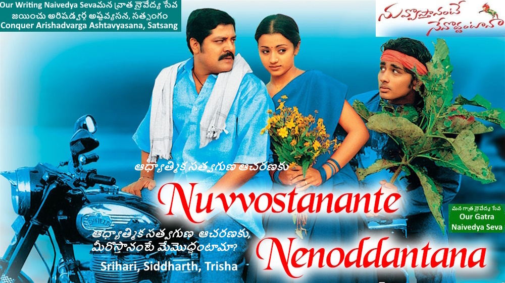 పాటతో పరమార్ధం- ఘల్ ఘల్ ఆకాశం తాకే లా(పేరడీ)-నువ్వొస్తానంటే నేనొద్దంటానా-శ్రీహరి, సిద్ధార్థ్, త్రిష