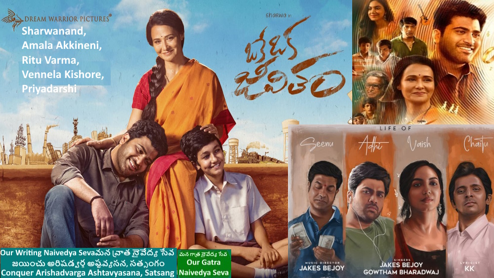 అమ్మా వినమ్మా - ఓకే ఒక జీవితం - శర్వానంద్, అమల అక్కినేని, రీతూ వర్మ, వెన్నెల కిషోర్, ప్రియదర్శి