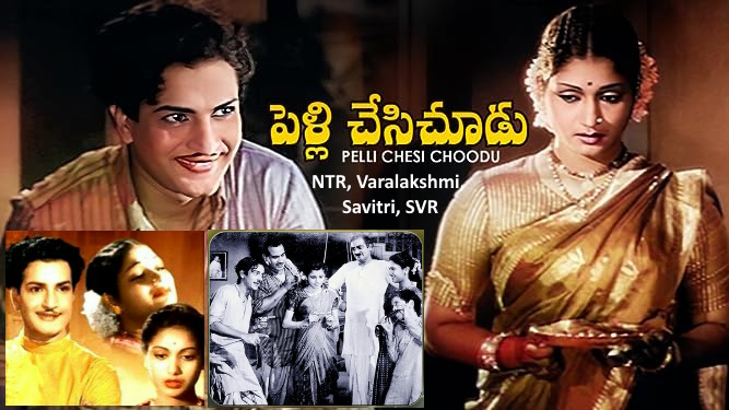 పాటతో పరమార్ధం -పెళ్లి చేసుకొని(పేరడీ) -పెళ్ళి చేసి చూడు -ఎన్టీఆర్, వరలక్ష్మి, సావిత్రి, ఎస్వీఆర్