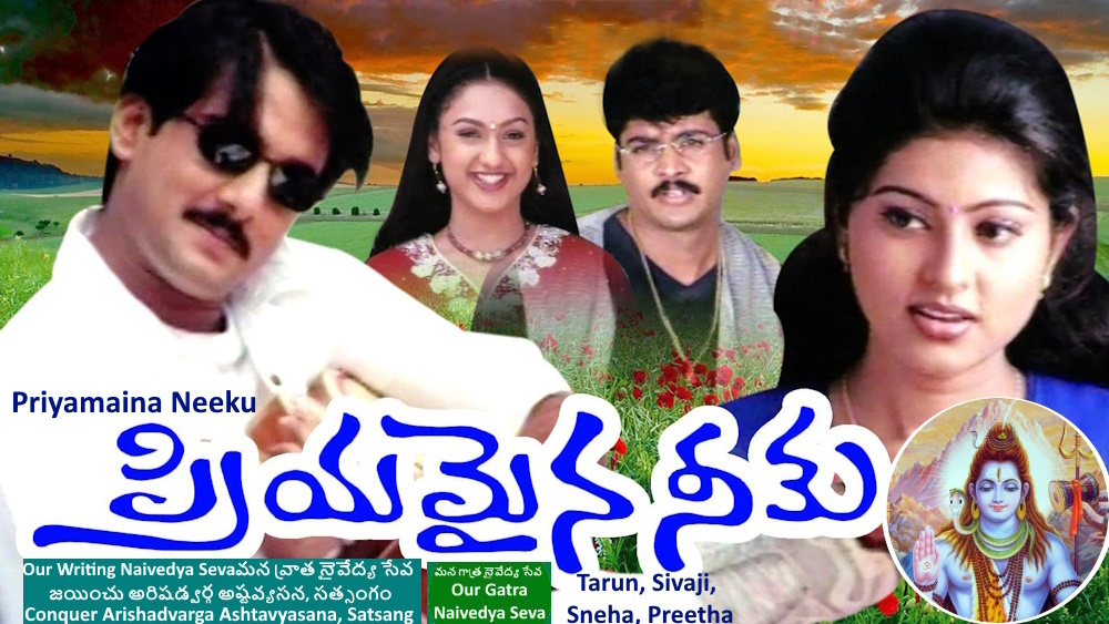 పాటతో పరమార్ధం - వేయి జన్మాల చెలిమి (భక్తి పేరడీ) - ప్రియమైన నీకు - తరుణ్, శివాజీ, స్నేహ, ప్రీత