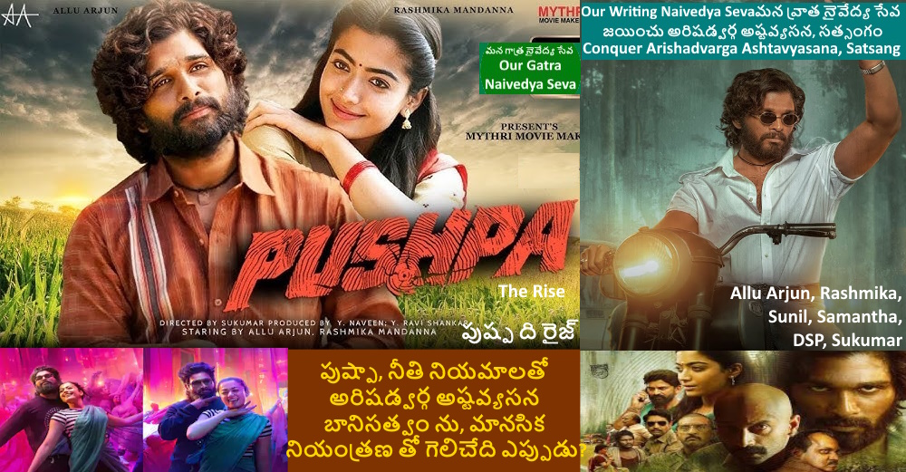 హీరో స్మగ్లింగ్ కోసం, పోలీసు, ప్రభుత్వం, ప్రజలను అవమానించడం సమర్ధన? బందోబస్తు, రాయతీ, షోలు?