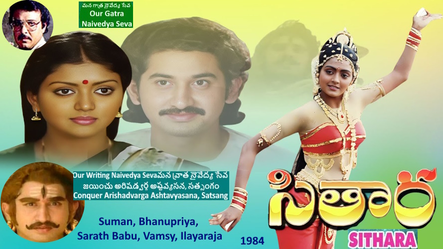 పాటతో పరమార్ధం - కిన్నెరసాని వచ్చిందమ్మా - సితార - సుమన్, భానుప్రియ, శరత్ బాబు, వంశీ, ఇళయరాజా