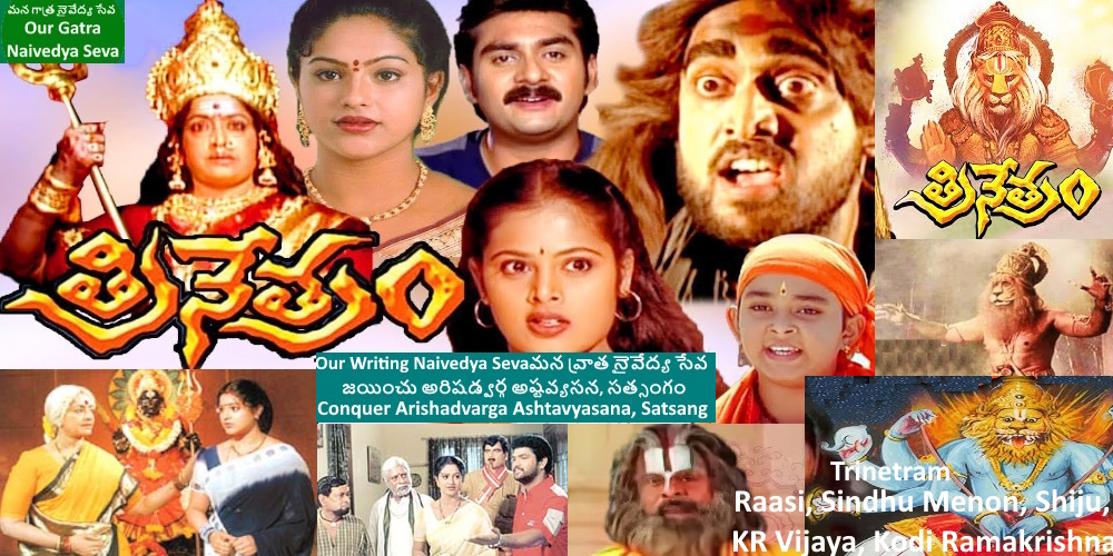 శ్రీకర శుభకర ప్రణవ స్వరూపా యాదగిరి లక్ష్మీ నరసింహా - త్రినేత్రం - రాశి, సింధు మీనన్, కేఆర్ విజయ