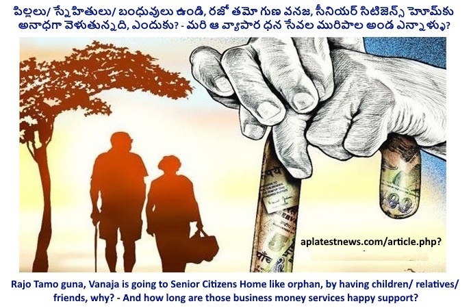 ఈ రోజులలో సొంత బిడ్డలను నమ్మలేము, ఒక అబ్బాయి అమ్మాయి. స్పష్టం గా మొఖాన ఊసి చెప్పారు, మాతో ఉంచుకోము