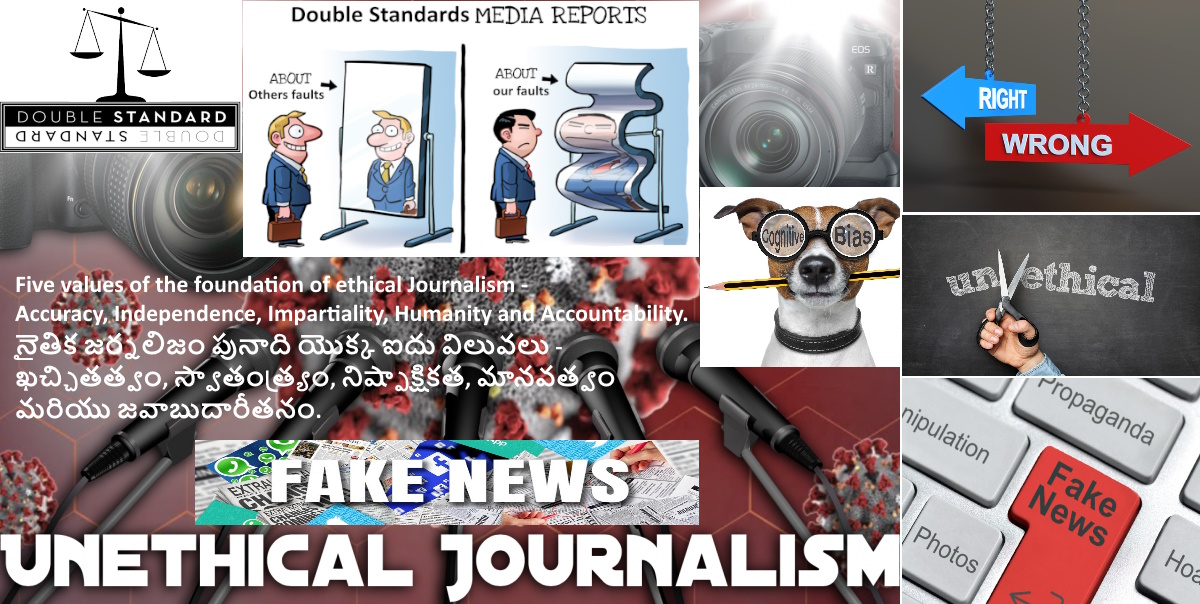 ఒక్క మీడియా చెప్పిందా ఈ 3 రోజుల్లో? ఇదేనా జర్నలిజం అబద్దాల ప్రపంచం? మనం వినేది చూసేది అబద్దం.