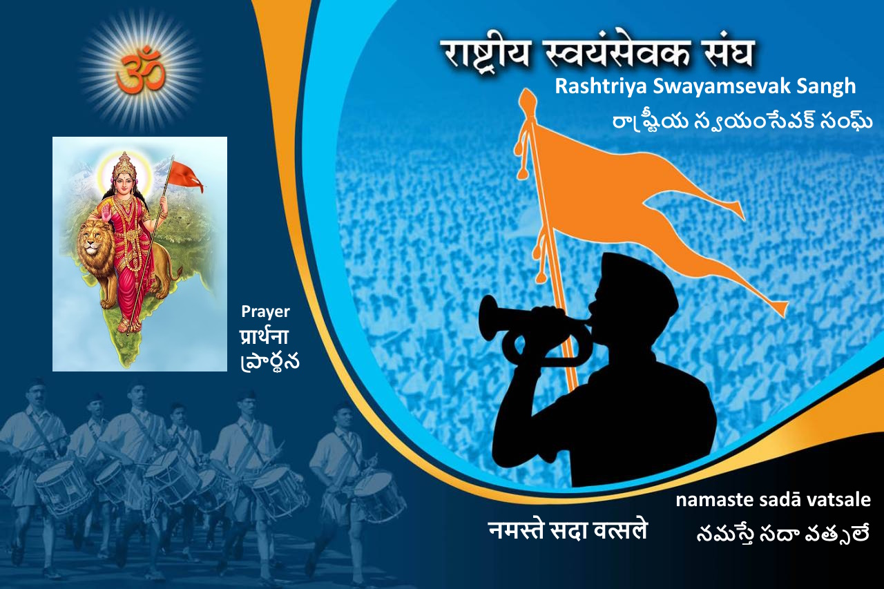 Namaste Sada Vatsale- Rashtriya Swayamsevak Sangh(RSS) Prayer- Devotion to Matrubhumi, God, Dharma