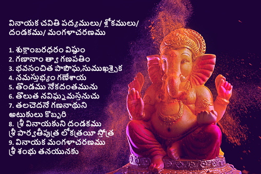 వినాయక చవితి పద్యములు/ శ్లోకములు/ దండకము/ మంగళాచరణము - ఓ బొజ్జ గణపయ్య నీ బంటు